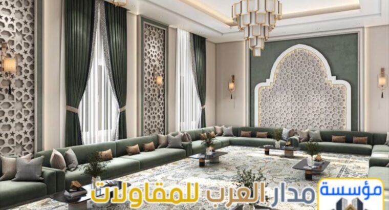 تشطيب مجالس خارجية وترميم وتشطيب مباني بالرياض |