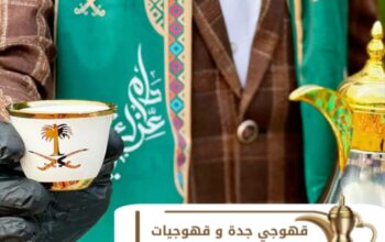 أفضل خدمات القهوة في جدة – احترافية وأناقة تليق