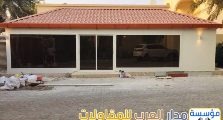 مقاول ملاحق في الرياض – بناء ملحق خارجي 0551033861
