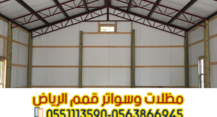 هناجر في الرياض | مقاول هناجر ومستودعات – قمم
