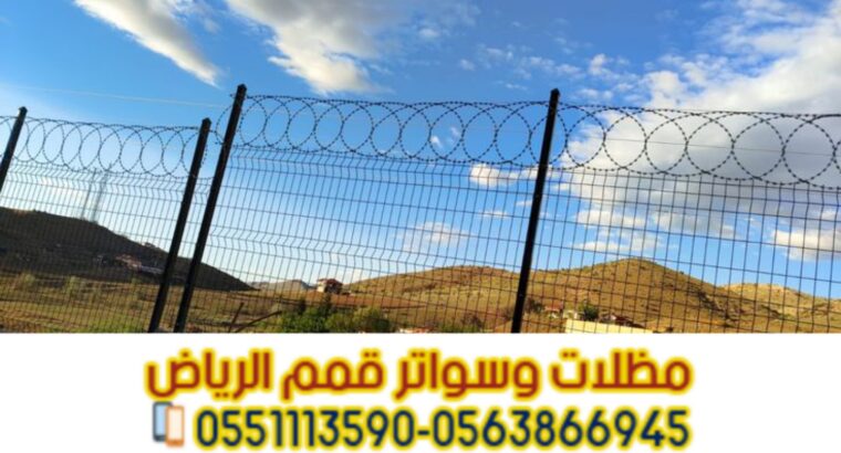 تركيب الشبوك بجميع أنواعها في الرياض – شبوك تسوير