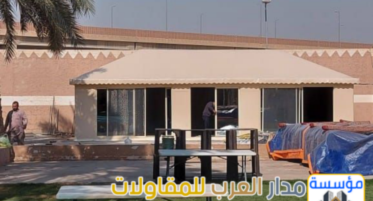 تركيب خيم زجاج بالرياض | تفصيل بيوت شعر قزاز