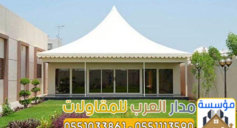 تركيب خيم زجاج بالرياض | تفصيل بيوت شعر قزاز