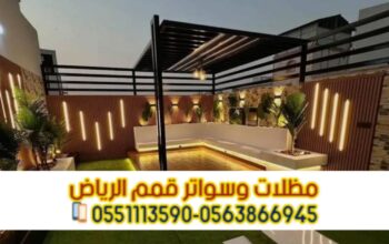 جلسات خارجية مع مظلة في الرياض | برجولات حدائق خشب