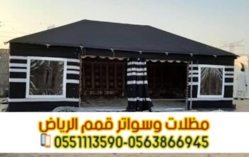 بيوت شعر في الرياض | تفصيل وتصميم خيم 0563866945