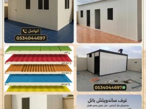تركيب سنادويش بنل ملاحق غرف مستودعات الرياض