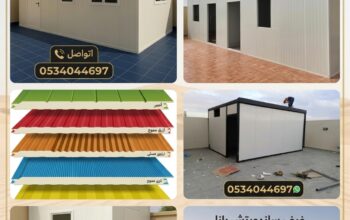 تركيب سنادويش بنل ملاحق غرف مستودعات الرياض