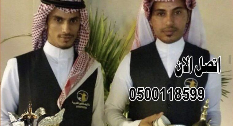 مباشرين قهوة قهوجيين0500118599