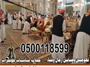 مباشرين قهوة قهوجيين0500118599