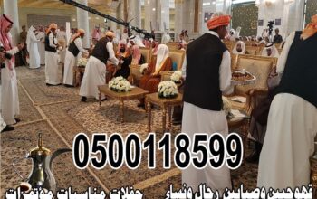 مباشرين قهوة قهوجيين0500118599