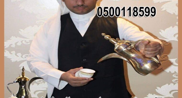 مباشرين قهوة قهوجيين0500118599