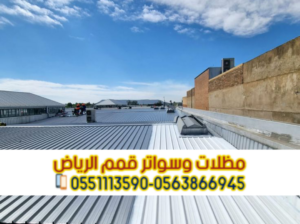 تركيب صاج ساندوتش بانل في الرياض | سقف ساندوتش