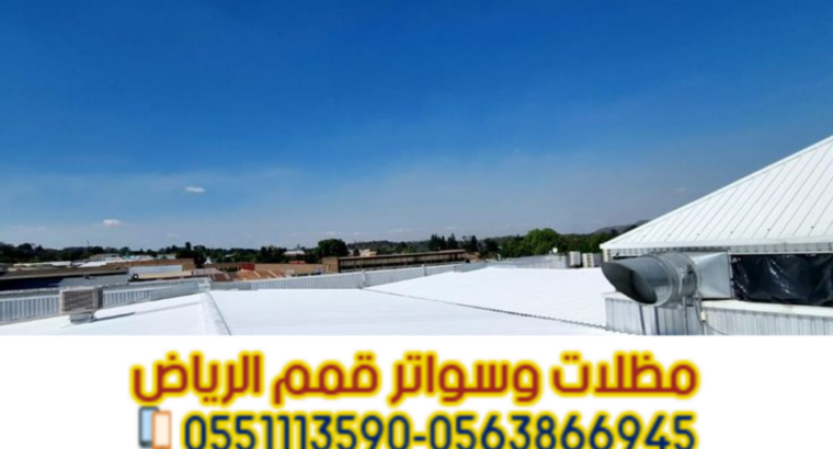 تركيب صاج ساندوتش بانل في الرياض | سقف ساندوتش