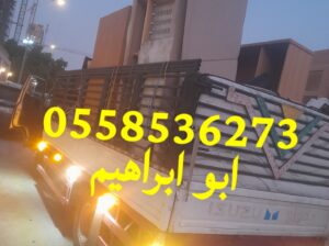 طش رمي العفش القديم بالرياض 0558536273 التخلص