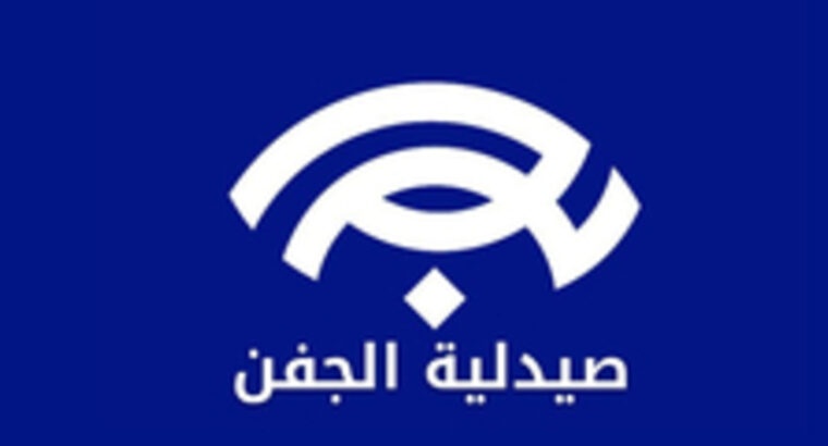 صيدلية اون لاين