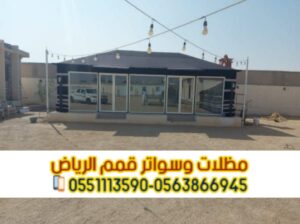 بيوت شعر في الرياض بأسعار تنافسية | تفصيل وتركيب