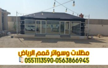 تفصيل بيوت شعر بالرياض | خيام ملكية ومجالس عربية