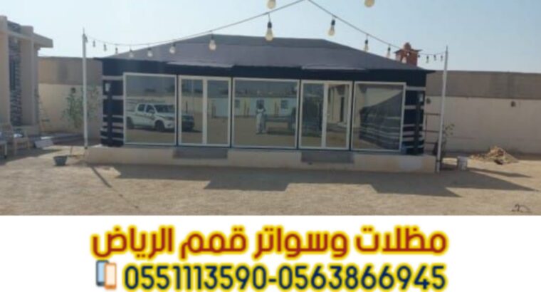 بيوت شعر في الرياض بأسعار تنافسية | تفصيل وتركيب