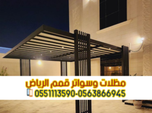 مظلات سيارات في الرياض | تركيب مظلات مواقف سيارات