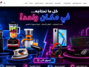 Q-TECHCLOUD – أجهزة إلكترونية وإكسسوارات