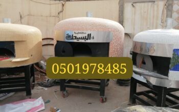 تصنيع افران البيتزا بالرياض