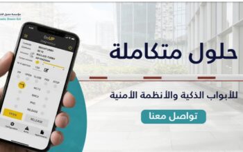 مؤسسة منديل الشاوي للابواب الاتوماتيكية