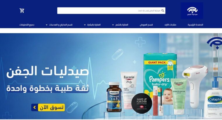 صيدلية الجفن
