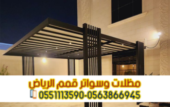 مظلات سيارات أمام المنزل بالرياض | تركيب مظلات