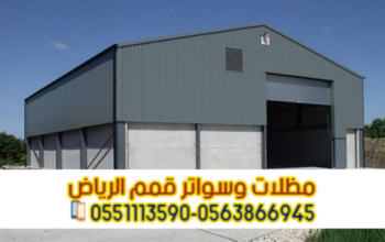 هناجر ساندوتش بانل ومستودعات تخزين في الرياض |