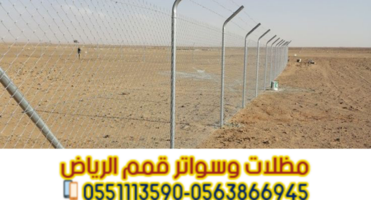 تركيب شبوك في الرياض | تسوير شبوك أمنية وزراعية