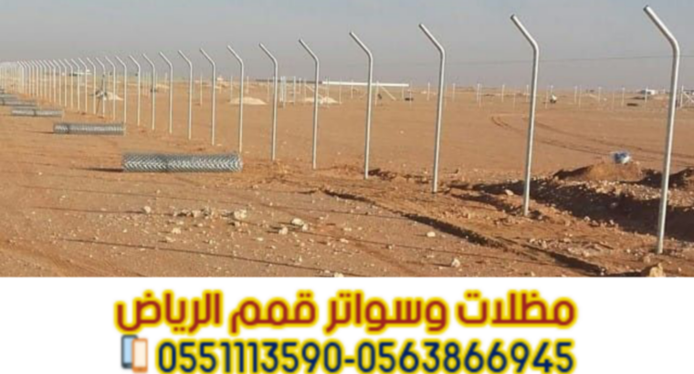 تركيب شبوك في الرياض | تسوير شبوك أمنية وزراعية