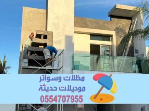 تصميم وتنفيذ واجهات خارجية مودرن في أبها |