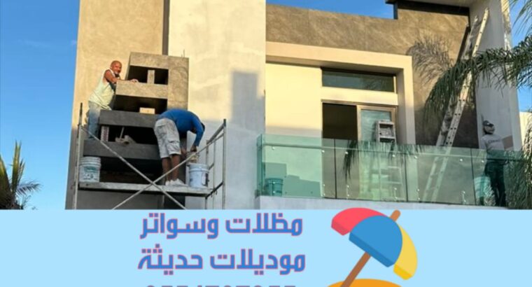 تصميم وتنفيذ واجهات خارجية مودرن في أبها |