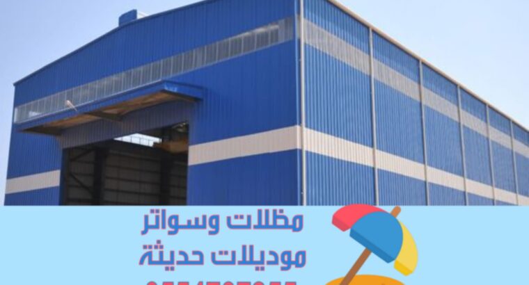 مقاول هناجر ساندوتش بانل بناء مستودعات في الرياض