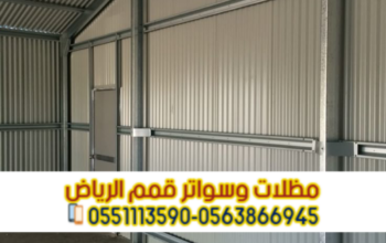 هناجر ساندوتش بانل بالرياض | تصميم وتركيب
