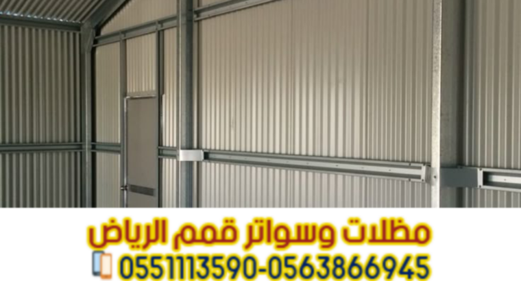 هناجر ساندوتش بانل بالرياض | تصميم وتركيب