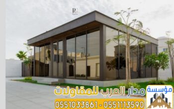 بناء مجالس خارجية للفلل بالرياض | مجلس خارجي