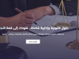 المكتب للمحاماة