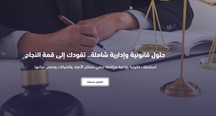 المكتب للمحاماة