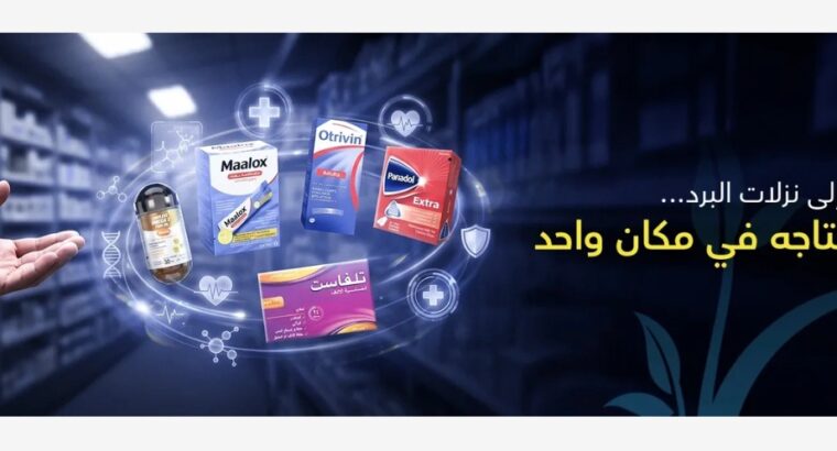 صيدلية الدواء المثالية