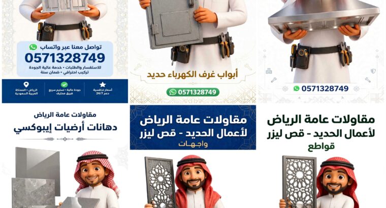 مقاولات عامة الرياض