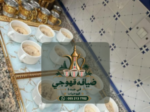 قهوجيات في جدة | مباشرات ضيافة وخدمة استقبال راقية