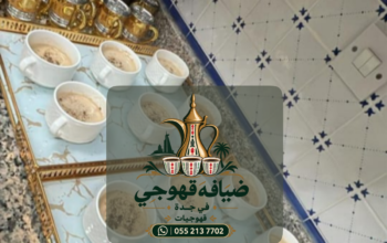 قهوجيات في جدة | مباشرات ضيافة وخدمة استقبال راقية