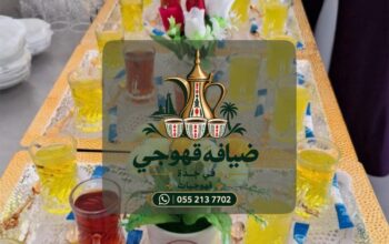 قهوجي في جدة | قهوجيات وصبابين ومباشرات ضيافة للمن