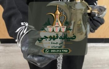 قهوجي في جدة وصبابين قهوة في جدة | خدمات ضيافة ممي