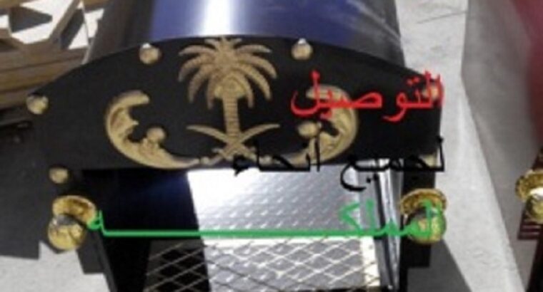 منقل سحاب حديد منقل مشب جمر وسكت حديد قوي ومتين اف