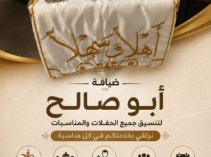 قهوجي في جدة | قهوجيات وصبابين ومباشرين قهوة
