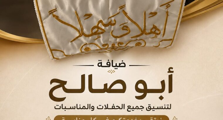 قهوجي في جدة | قهوجيات وصبابين ومباشرين قهوة
