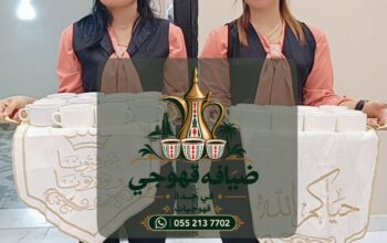قهوجي وصبابين قهوة في جدة 0552137702