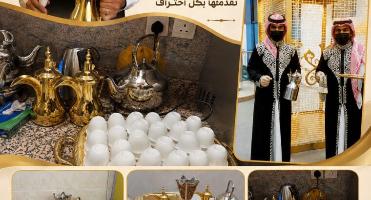 قهوجي في جدة | قهوجيات وصبابين ومباشرين قهوة